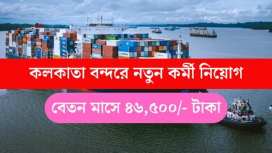 SMP Kolkata Vacancy 2025
