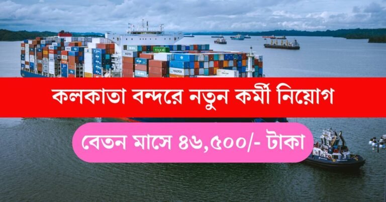 SMP Kolkata Vacancy 2025