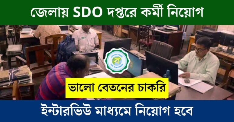 Sub Divisional Office Recruitment