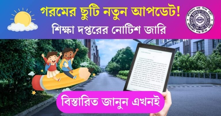 WB Summer Holiday Latest Update