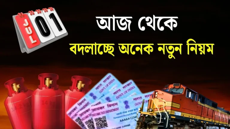 First July New Rules 2025