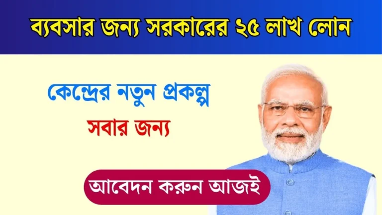 PMEGP New Loan 2025