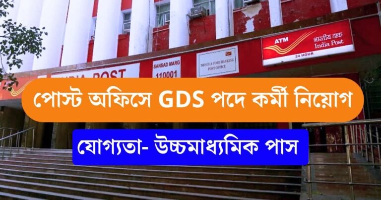 WB Postal Circle Recruitment 2025