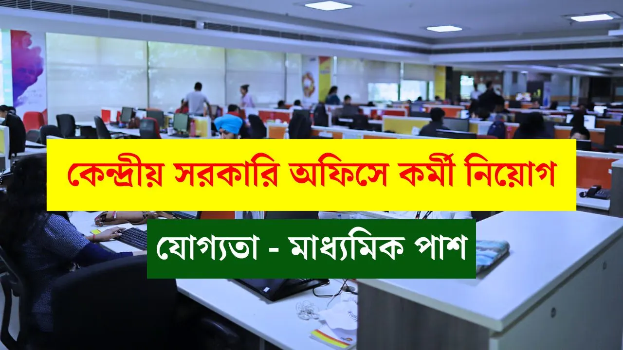 CCRAS Recruitment 2025