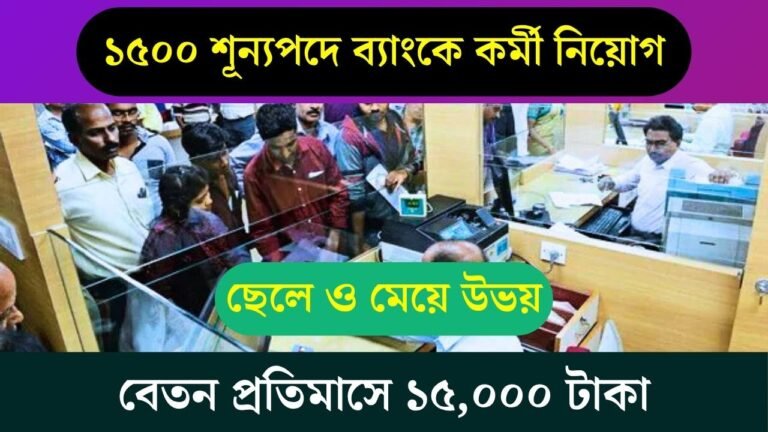 Indian Bank Vacancy 2025