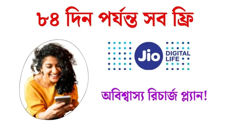 JIO New Plan 2025