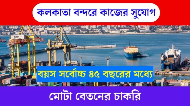 Kolkata Port Trust Vacancy 2025