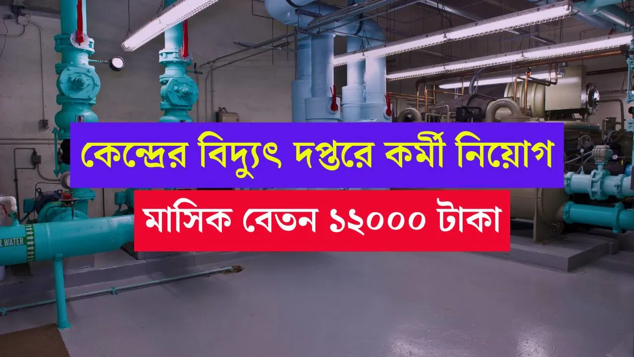 NHPC Job Vacancy 2025