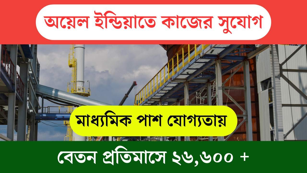 Oil India Limited Job