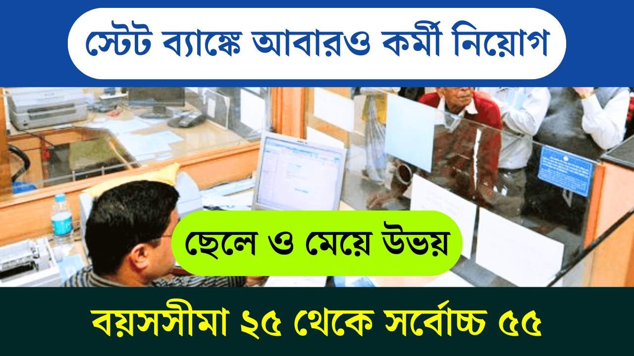 SBI New Recruitment 2025
