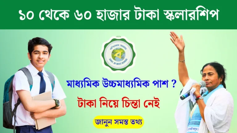 WB Govt Scholarships 2025