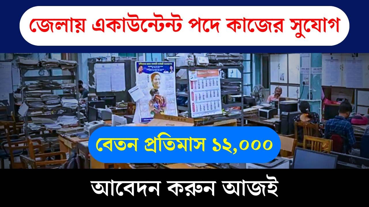 WB LDA New Recruitment 2025