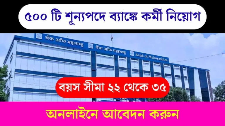 Bank of Maharashtra Recruitment 2025