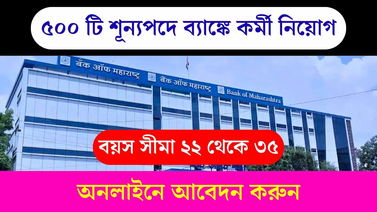 Bank of Maharashtra Recruitment 2025