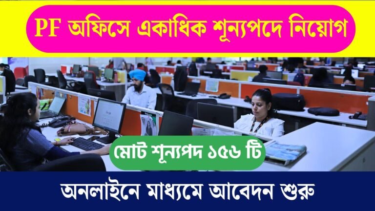EPFO Recruitment 2025