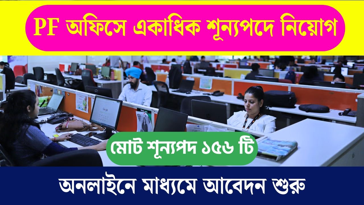 EPFO Recruitment 2025