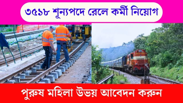 Railway Apprentice Vacancy 2025