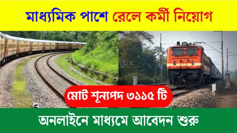Railway New Vacancy 2025