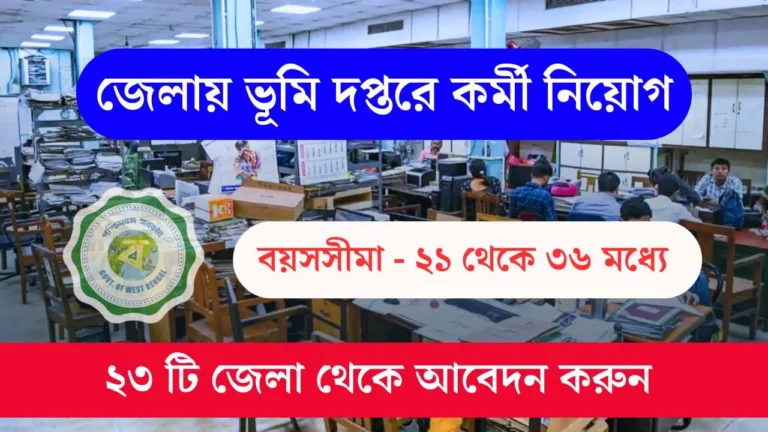WB DPLO Recruitment 2025