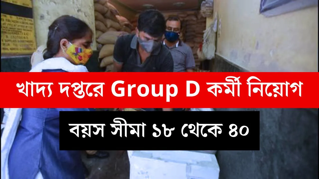 WB Food Processing Dept Vacancy