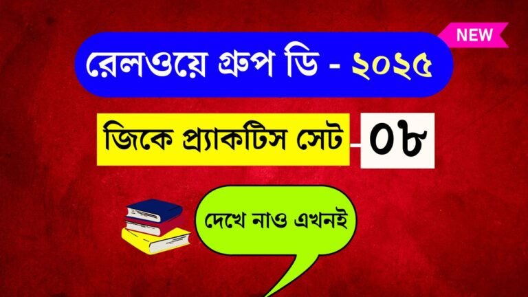 Railway Group D Practice Set 08