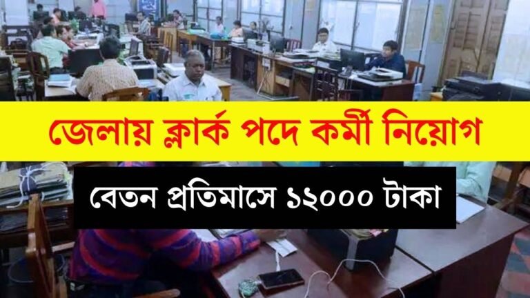 ICO Nadia recruitment 2025
