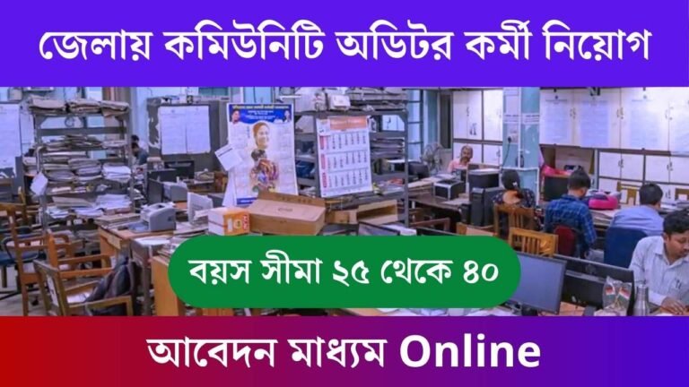 DMMU Nadia Recruitment 2025