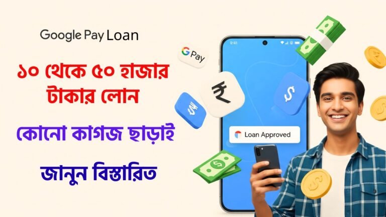 Google Pay Loan Apply