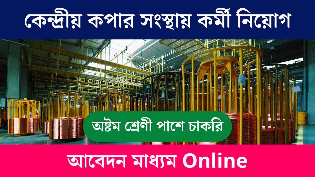 HCL Job Vacancy 2025