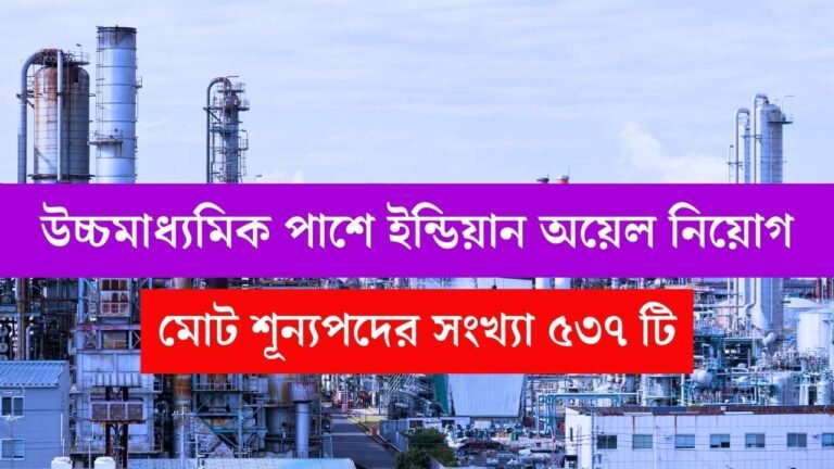 IOCL New Recruitment 2025