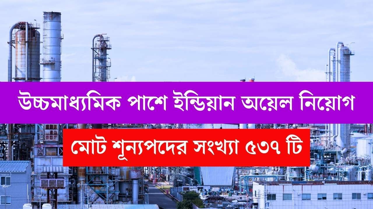 IOCL New Recruitment 2025