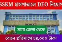 Ipgmer DEO Vacancy 2025