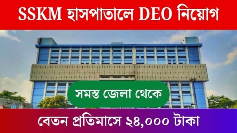 Ipgmer DEO Vacancy 2025