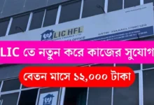 LIC HFL Vacancy 2025