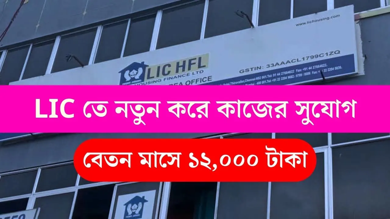 LIC HFL Vacancy 2025