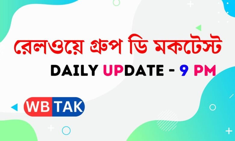 Railway Group D Mock Test All Set 2025