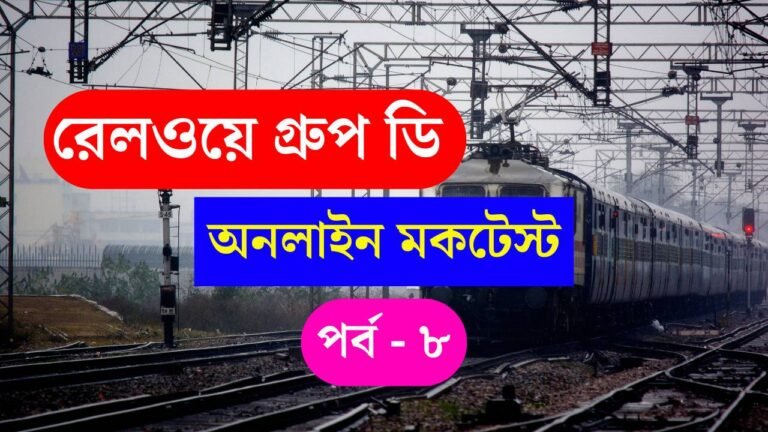 Railway Group D Mock Test Part 08