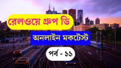 Railway Group D Mock Test Part 11