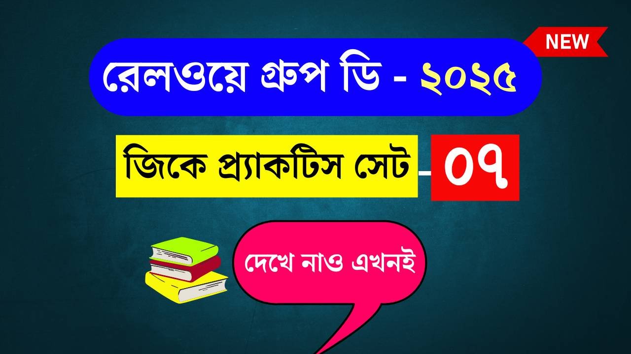 Railway Group D Practice Set 07