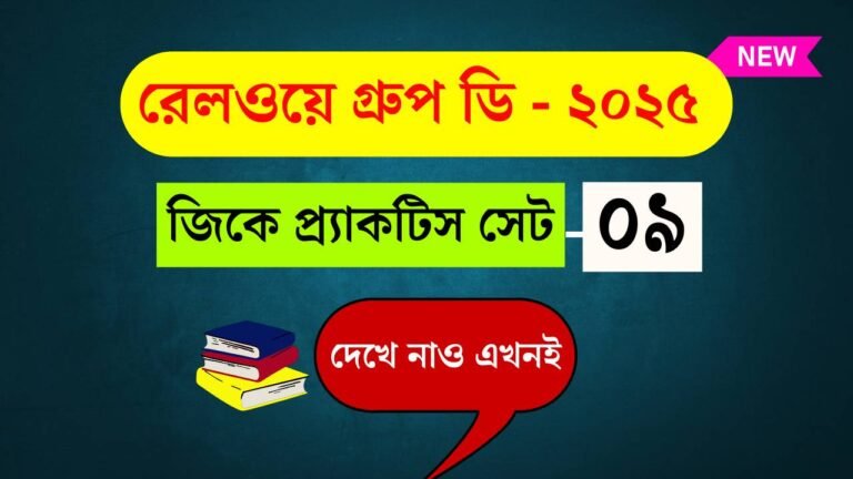 Railway Group D Practice Set 09