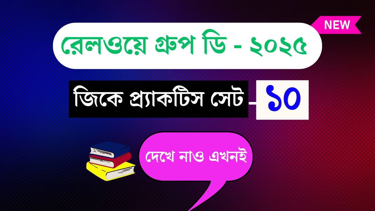 Railway Group D Practice Set 10