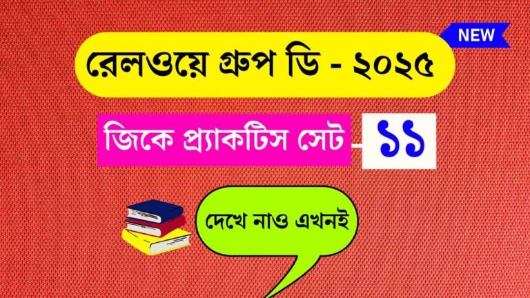 Railway Group D Practice Set 11