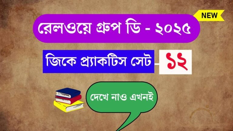 Railway Group D Practice Set 12