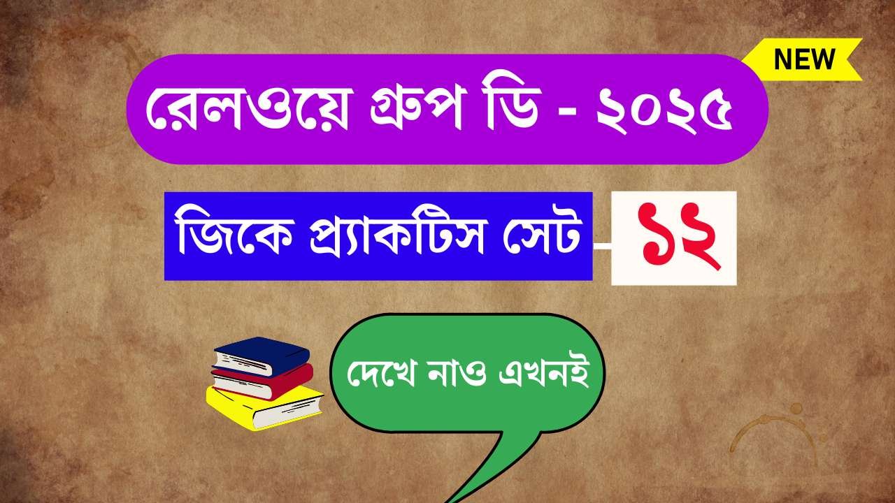 Railway Group D Practice Set 12