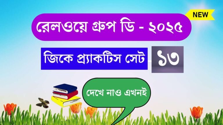 Railway Group D Practice Set 13