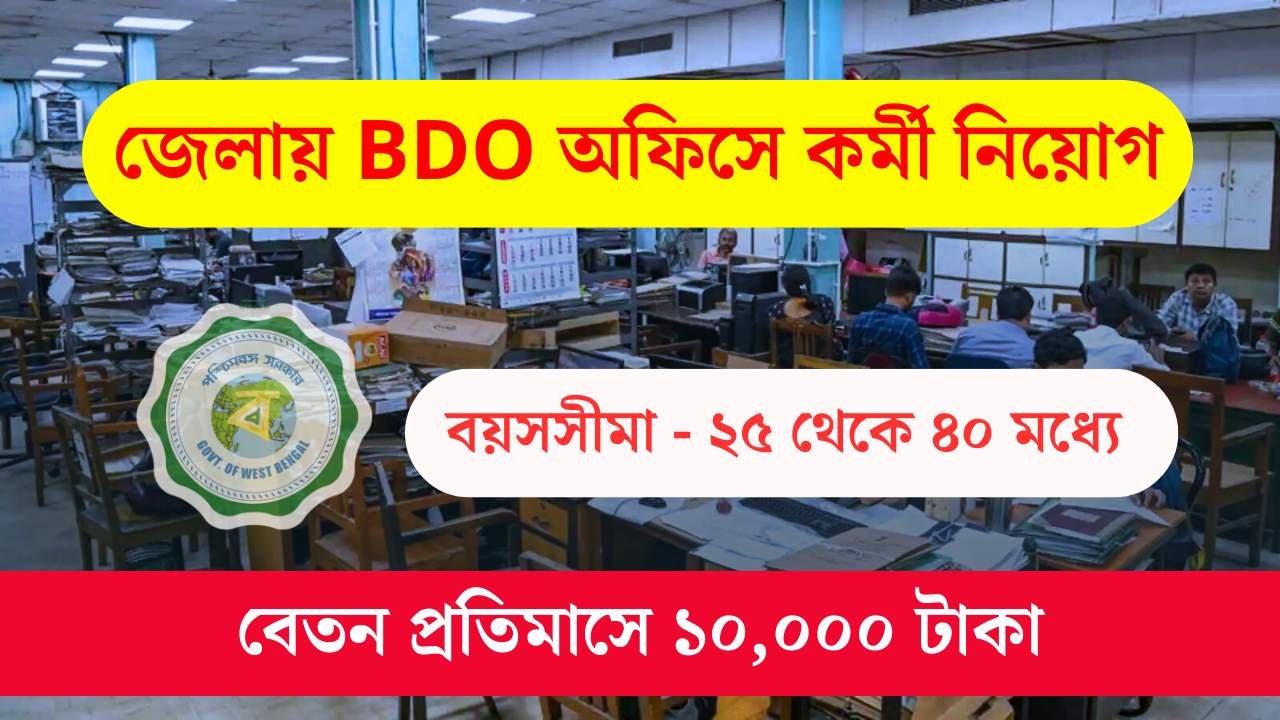 WB BDO BRC-EP Vacancy