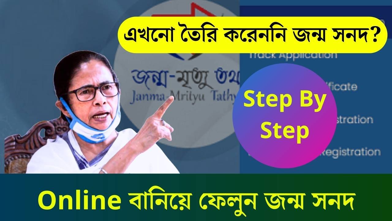 WB Delay Birth Certificate Apply Process