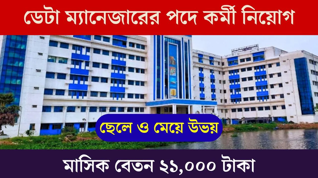 WB Medical College Recruitment 2025