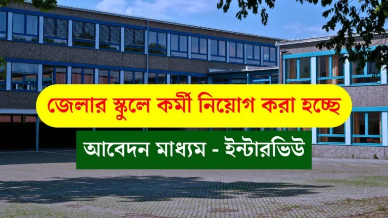 WB Model School Jobs