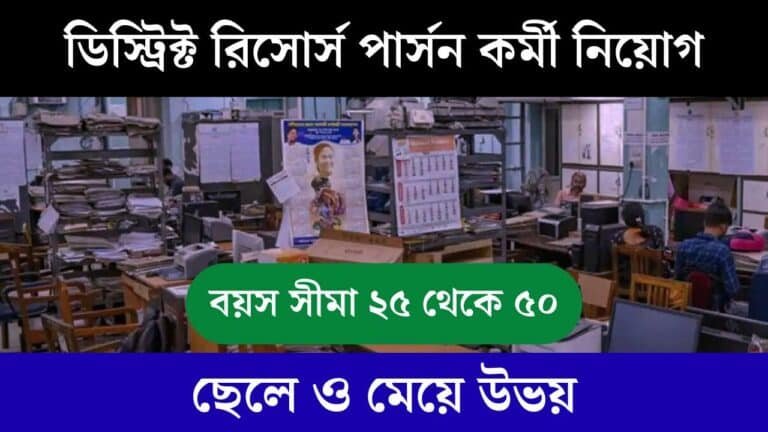 District Resource Person Vacancy 2025